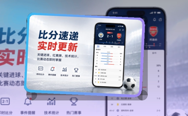买球站赛事APP安装说明，比分更好查